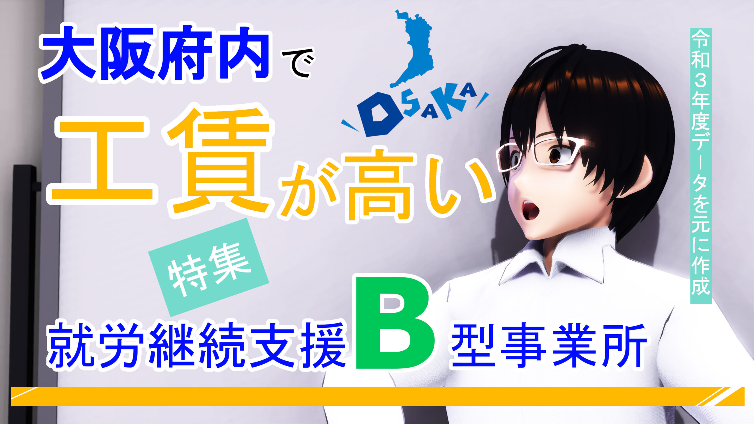 b 型 作業 所 給料